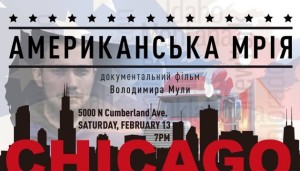 У Чикаго покажуть &#8220;Американську мрію&#8221; очима українського журналіста