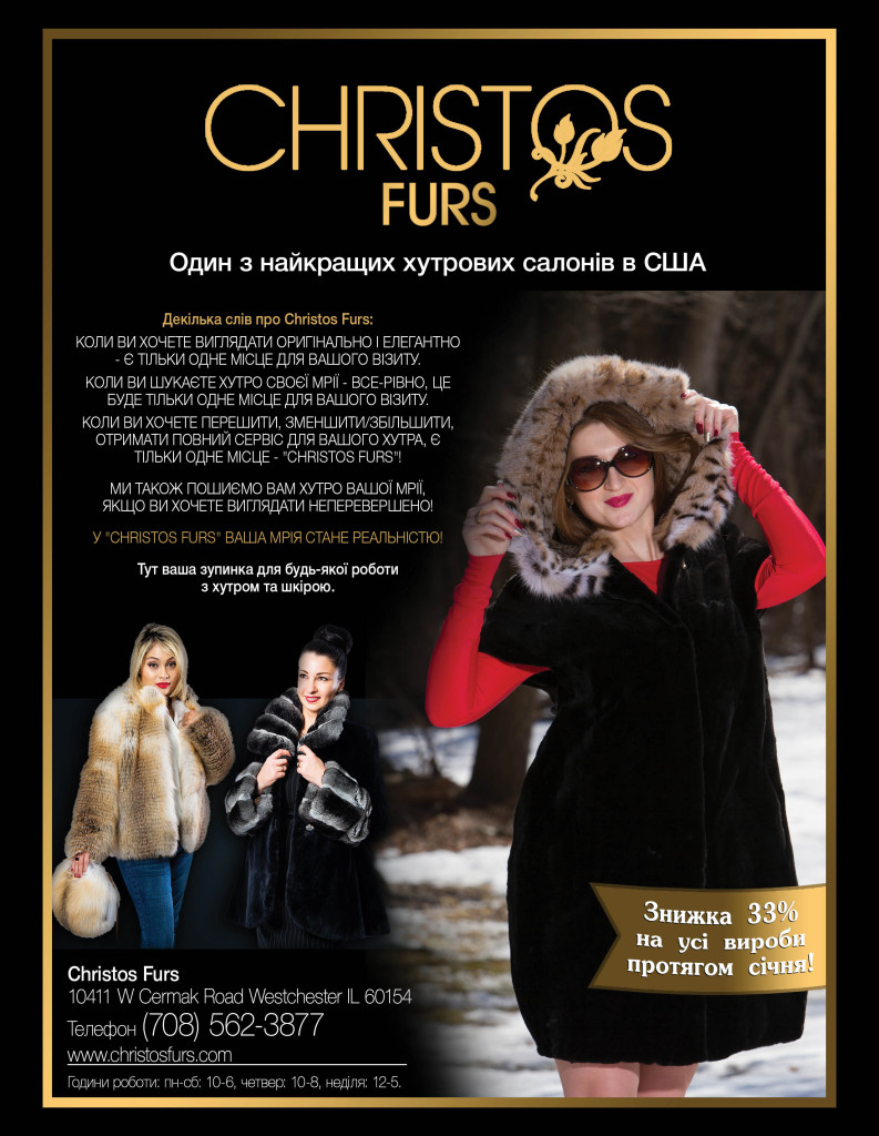 “Christos Furs” – де мрії зустрічаються з реальністю