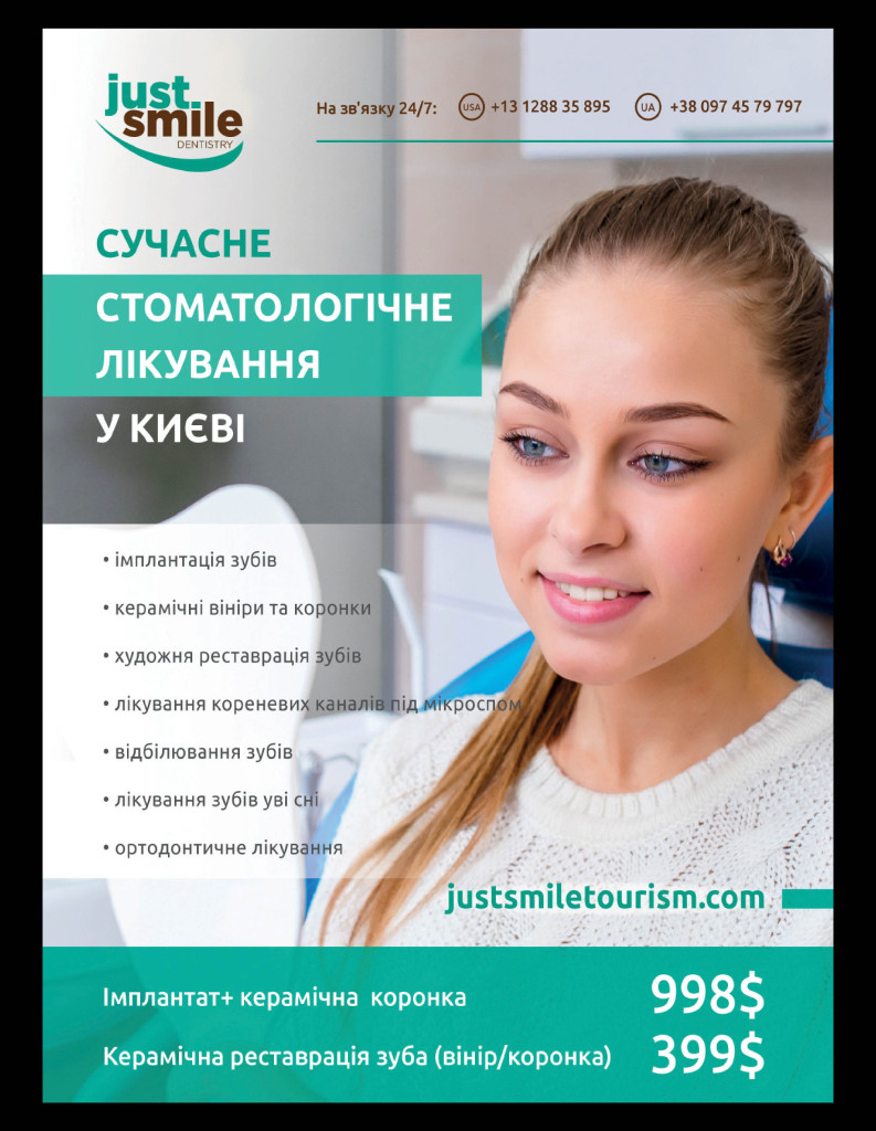 Just Smile: чому американці обирають Україну для стоматологічного туризму