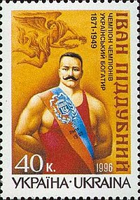 ІВАН ПІДДУБНИЙ – ВЕЛИКИЙ УКРАЇНЕЦЬ І ВИЗНАНИЙ У СВІТІ БОРЕЦЬ (ВІДЕО)