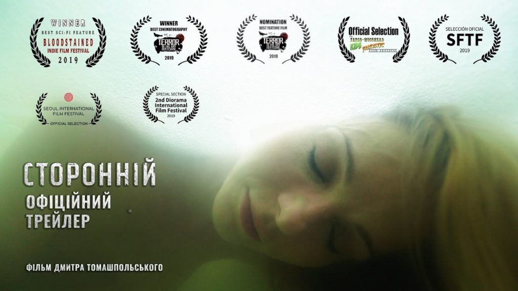 Український фільм “Сторонній” переміг на міжнародному кінофестивалі у США