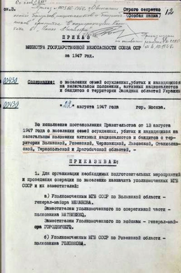 Операція “Запад” на Західній Україні у жовтні 1947 року