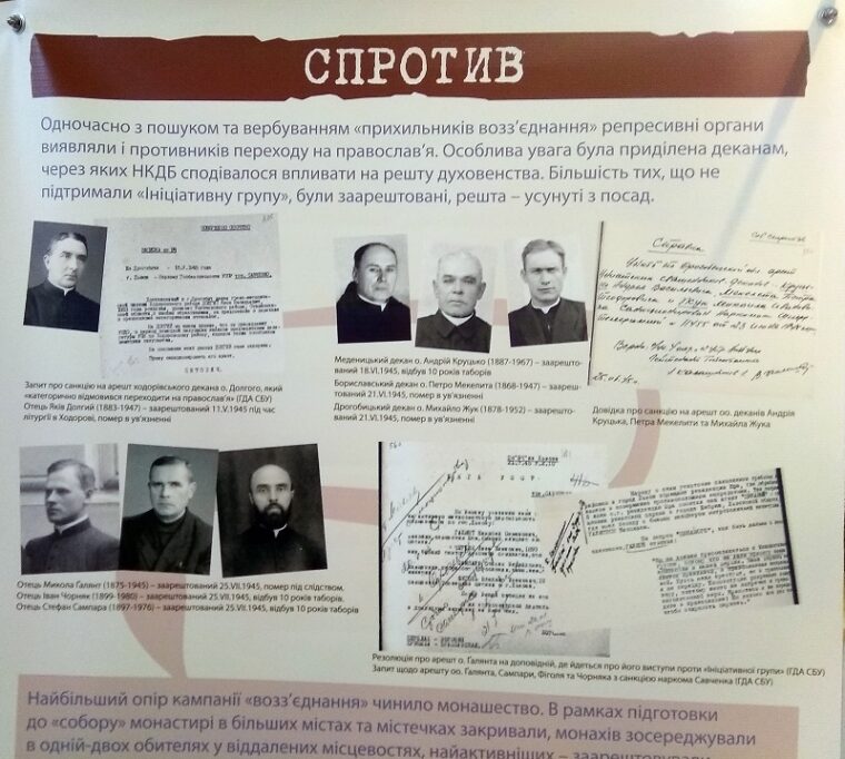 Львівські збори активу «НКГБ СССР» 1946 року в форматі Собору