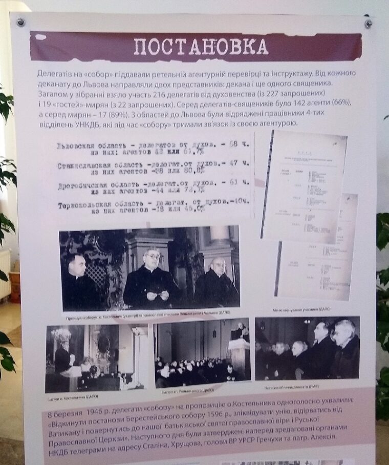 Львівські збори активу «НКГБ СССР» 1946 року в форматі Собору