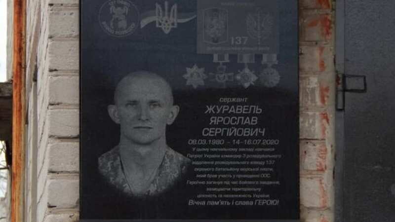 На Дніпропетровщині відкрили пам’ятну дошку Ярославу Журавлю