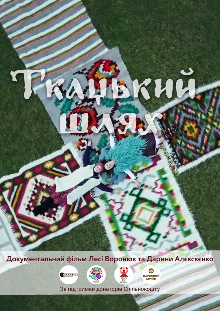 “Ткацький шлях” – нове документальне кіно про українське традиційне ткацтво