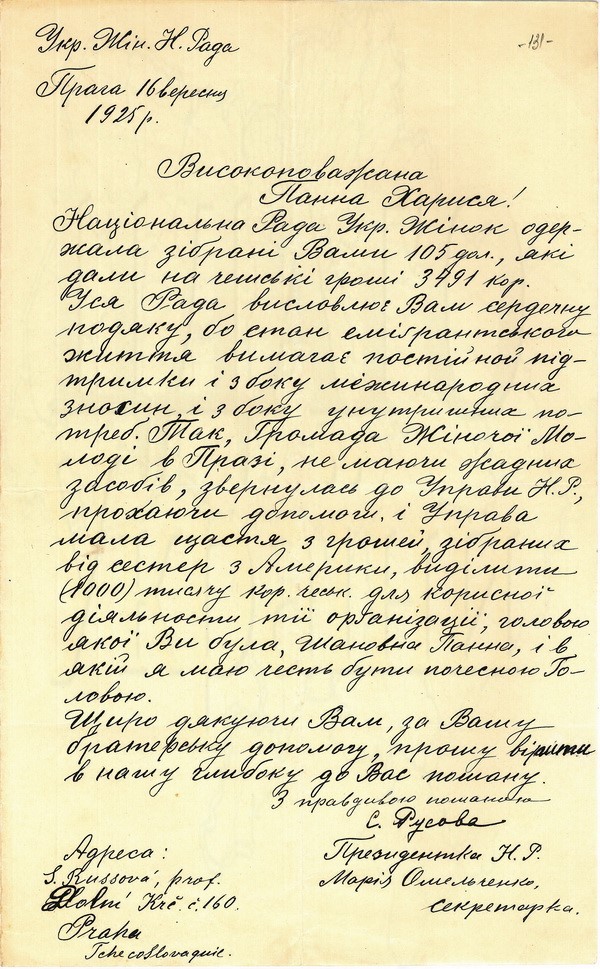 Гаряча серцем. Харитя Кононенко