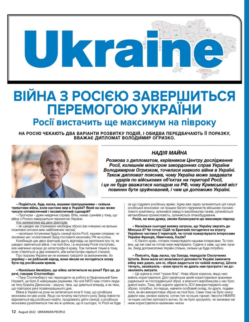https://ukrainianpeople.us/wp-content/uploads/2022/08/00-up12-793x1024.jpg