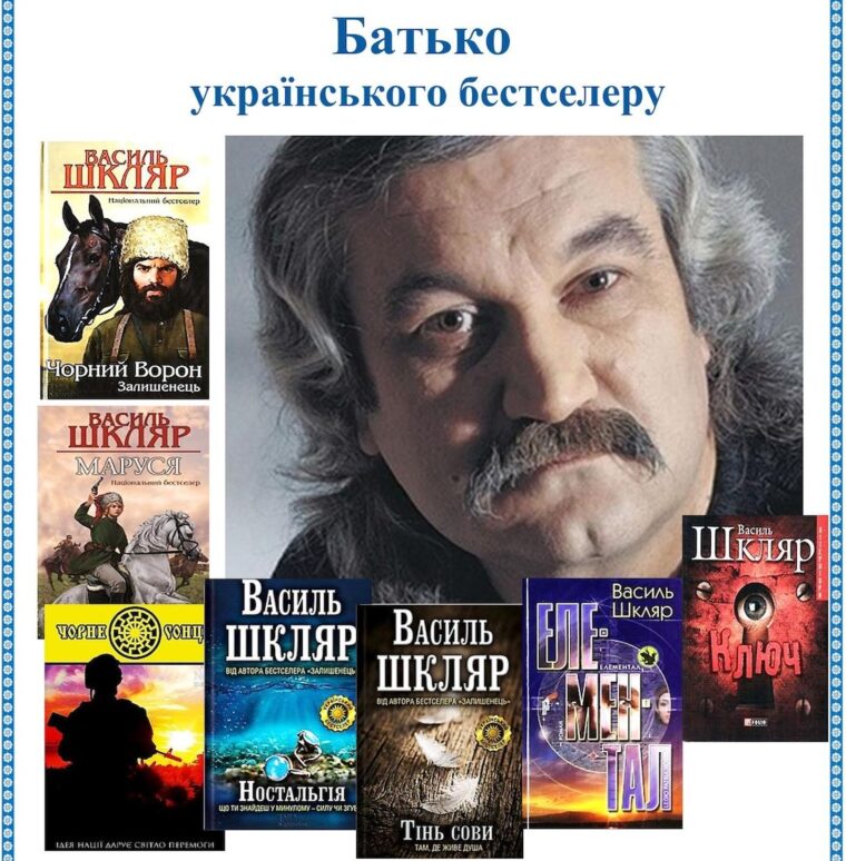 Василь Шкляр: “Ми воюємо за життя проти тих, хто воює за смерть”