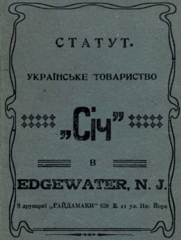 Кирило Трильовський – 160 років Січового життя
