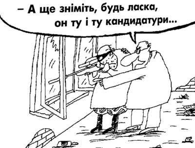 Про українських політиків