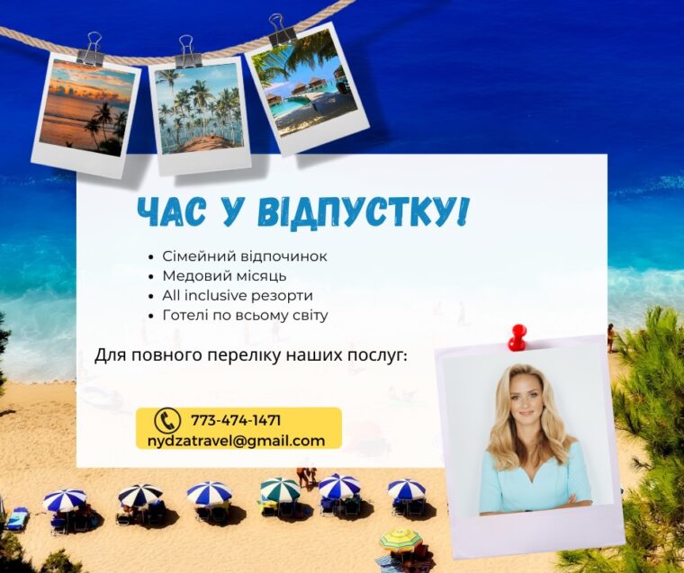 ВІДПУСТКА, ПОДОРОЖІ, ПРЕЧУДОВІ КРАЄВИДИ – ЦЕ РАДІСТЬ У ЧИСТОМУ ВИДІ