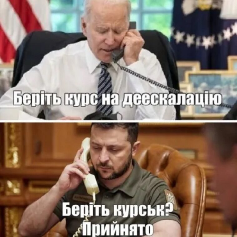Вітаємо жителів Курська із наступаючими ЗСУ!