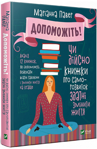 Мотиваційні книги, які змінюють життя