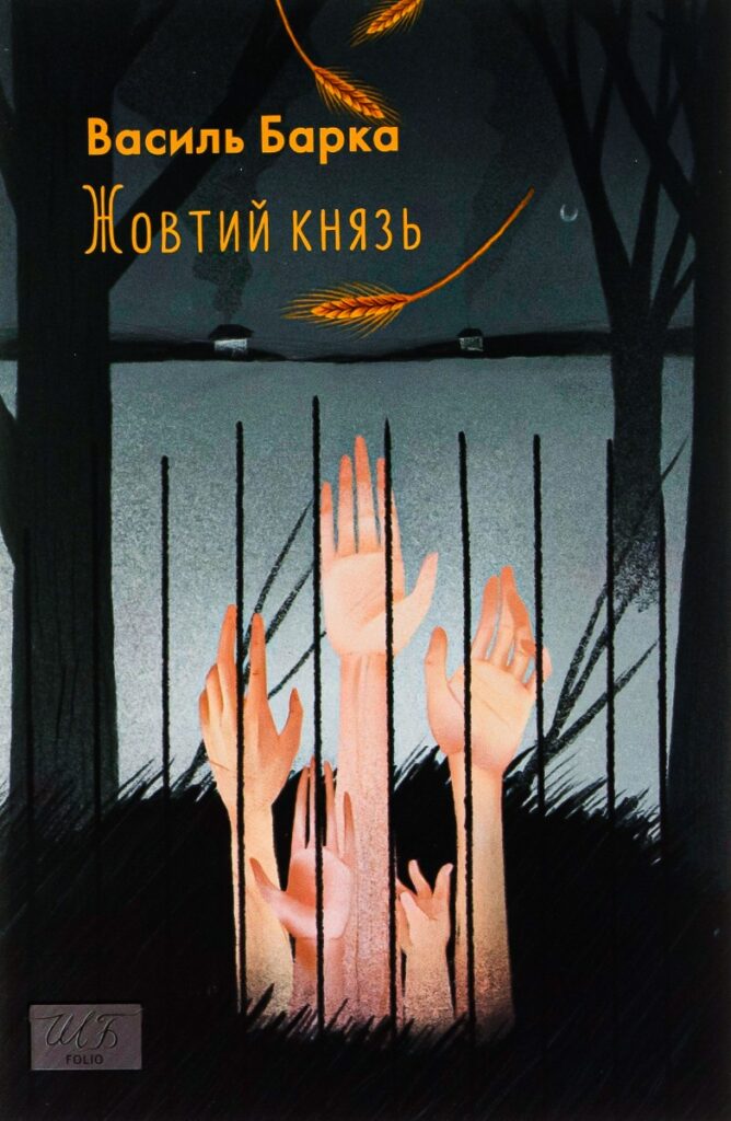 Жовтий князь