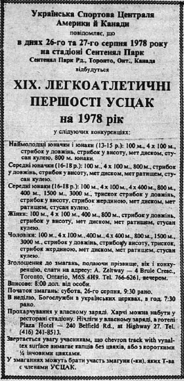 Унікальні легкоатлетичні змагання української діаспори в США та Канаді