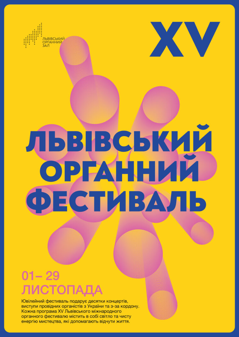 1 листопада у Львові стартує XV Львівський міжнародний органний фестиваль