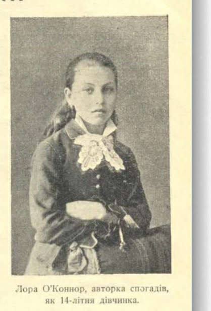 “Ніжна мімоза”. Валерія О’Коннор-Вілінська