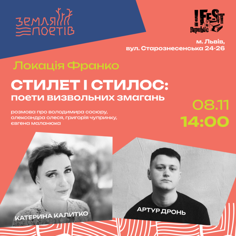 10 причин відвідати фестиваль «Земля Поетів» у Львові