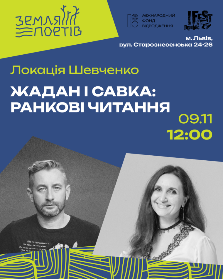 10 причин відвідати фестиваль «Земля Поетів» у Львові
