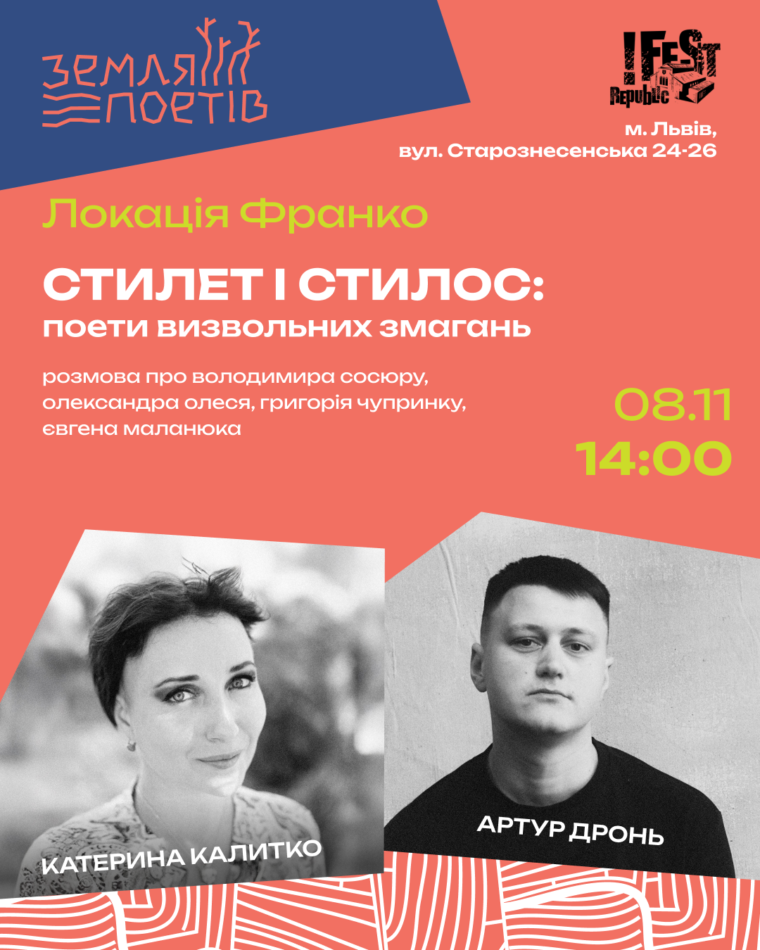 10 причин відвідати фестиваль «Земля Поетів» у Львові