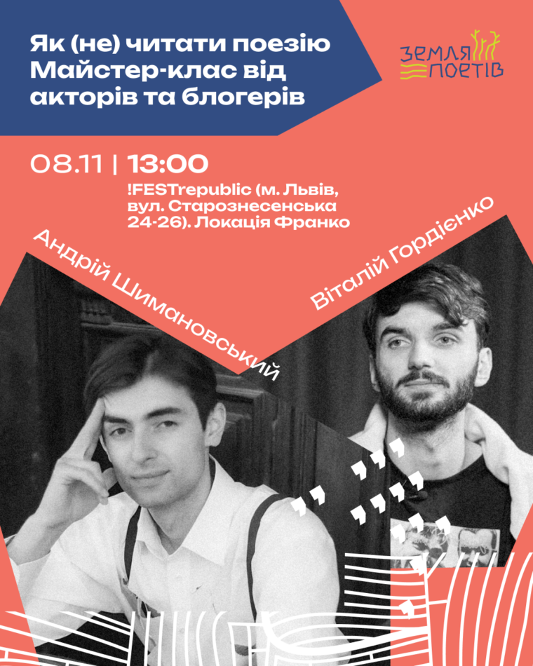 10 причин відвідати фестиваль «Земля Поетів» у Львові