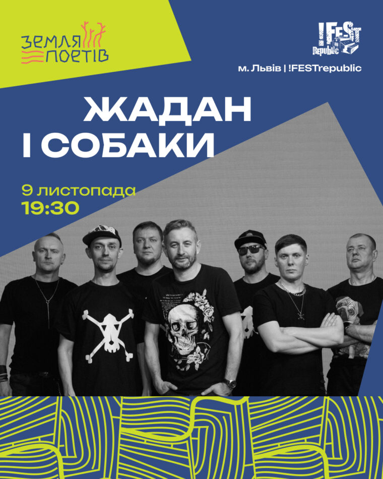 10 причин відвідати фестиваль «Земля Поетів» у Львові