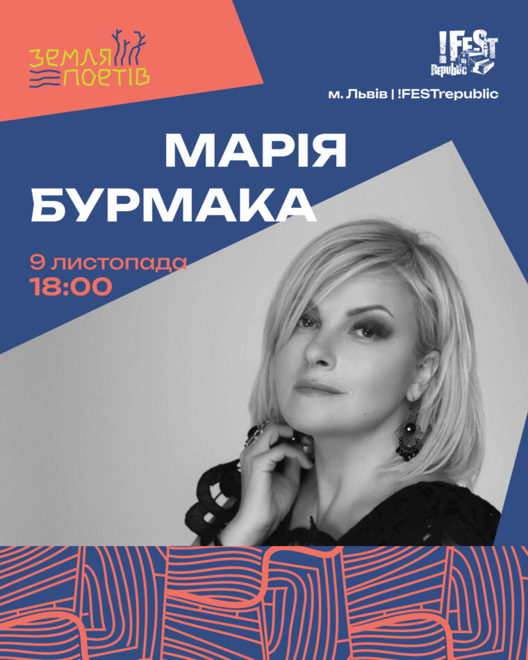 10 причин відвідати фестиваль «Земля Поетів» у Львові