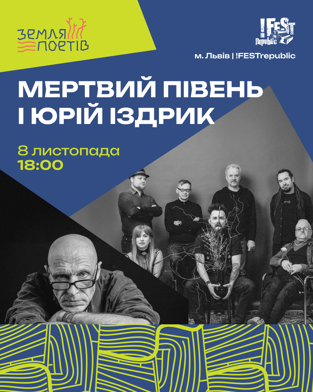 10 причин відвідати фестиваль «Земля Поетів» у Львові