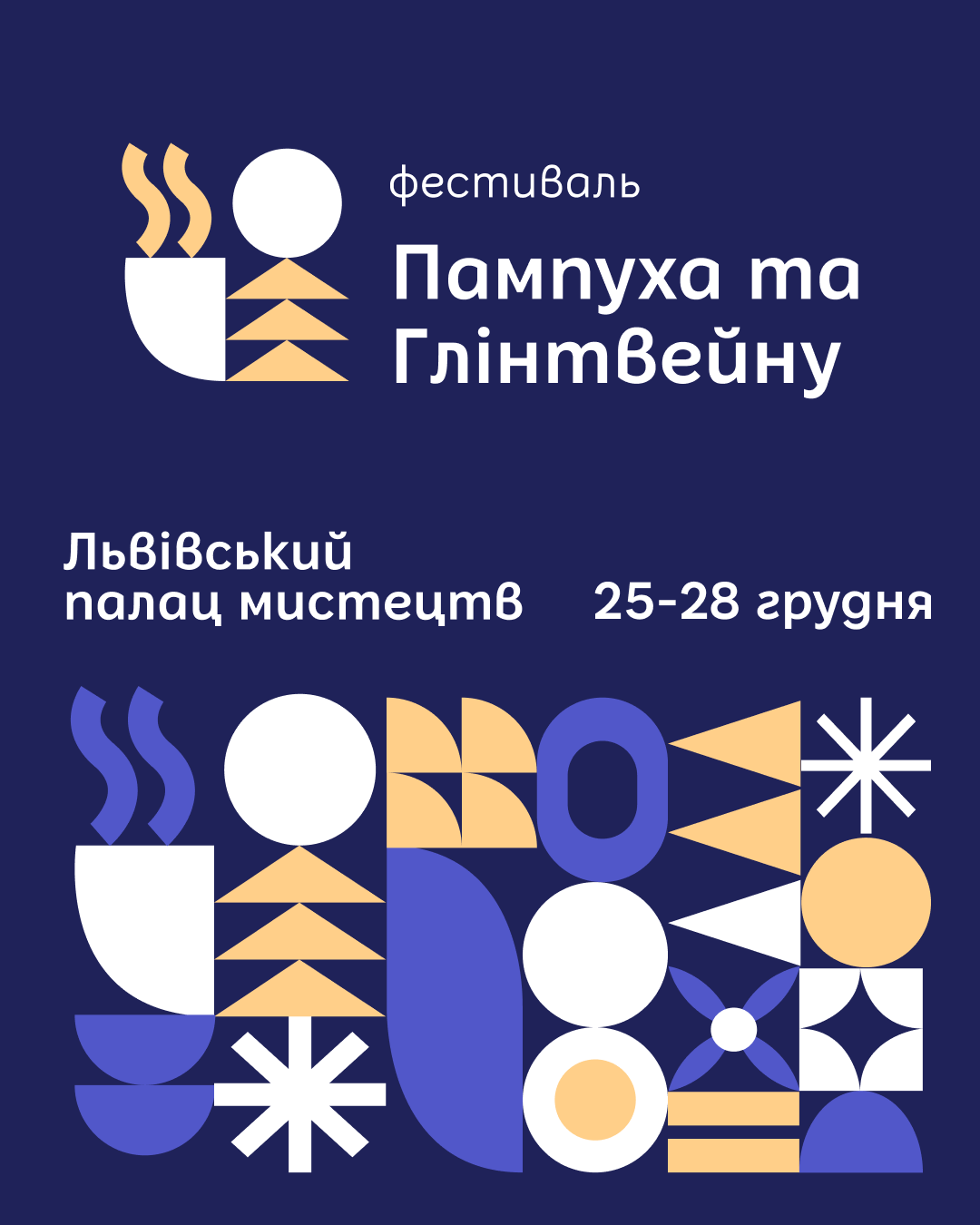 Легендарне Свято Пампуха повертається: 25-28 грудня у Львові відбудеться Фестиваль Пампуха та Глінтвейну