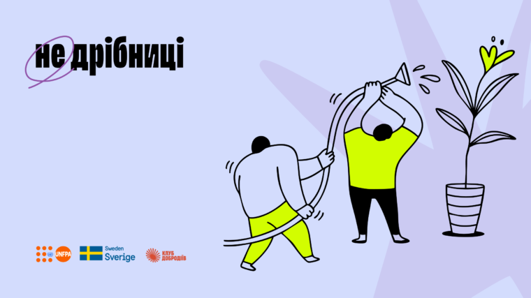 Проєкт психологічної підтримки підлітків «Не дрібниці» розширює мережу партнерств