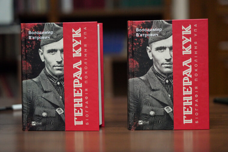 Книга &laquo;Генерал Кук&raquo; Володимира В&rsquo;ятровича стала &laquo;Книжкою року-2025&raquo;
