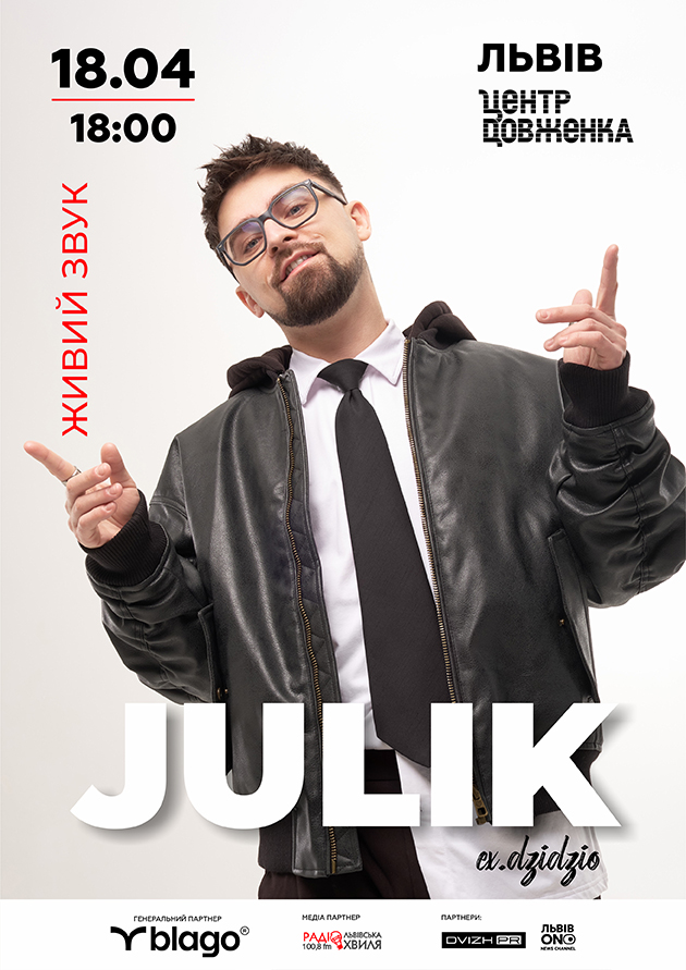 18 квітня співак Юлік – з першим сольним концертом у Львові