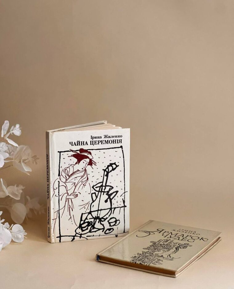 &ldquo;У затінку слова&rdquo; Ірини Жиленко