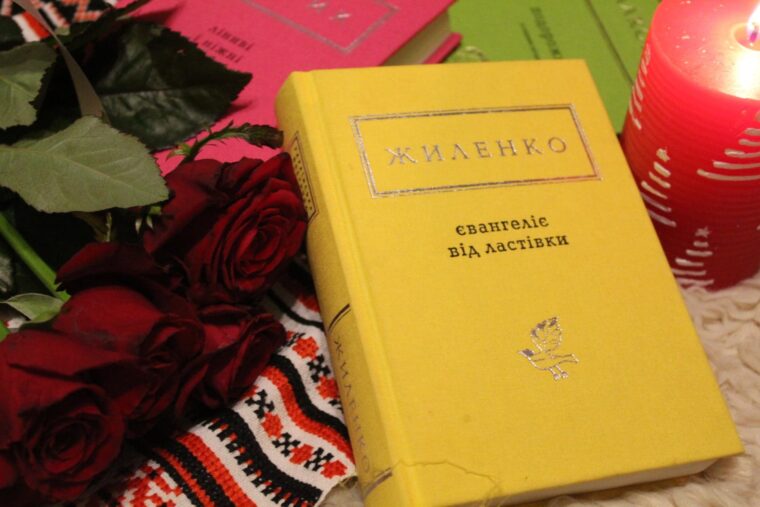 &ldquo;У затінку слова&rdquo; Ірини Жиленко