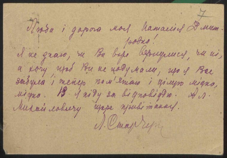 Обрії життя і творчості Наталії Полонської-Василенко