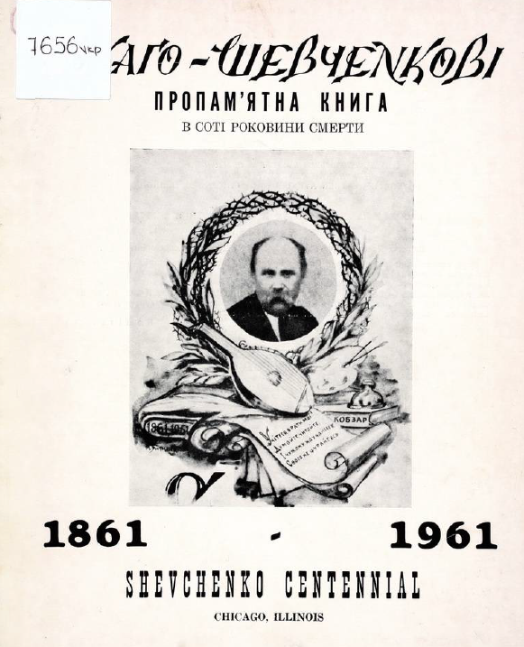 Чемпіон свободи. Як українці Чикаго вшанували 100-річчя пам&rsquo;яті Тараса Шевченка