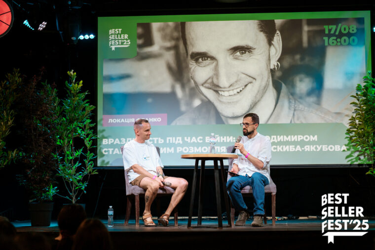 10 причин відвідати BestsellerFest у Львові 7-9 серпня