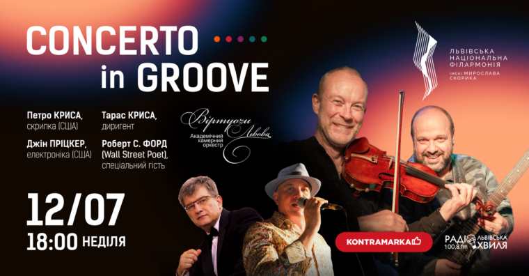 12 липня скрипаль Петро Криса представить світову прем&rsquo;єру &laquo;Concerto in Groove&raquo; у Львівській філармонії
