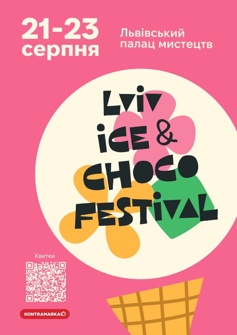 21-23 серпня у Львові відбуватиметься Lviv Ice & Choco Festival