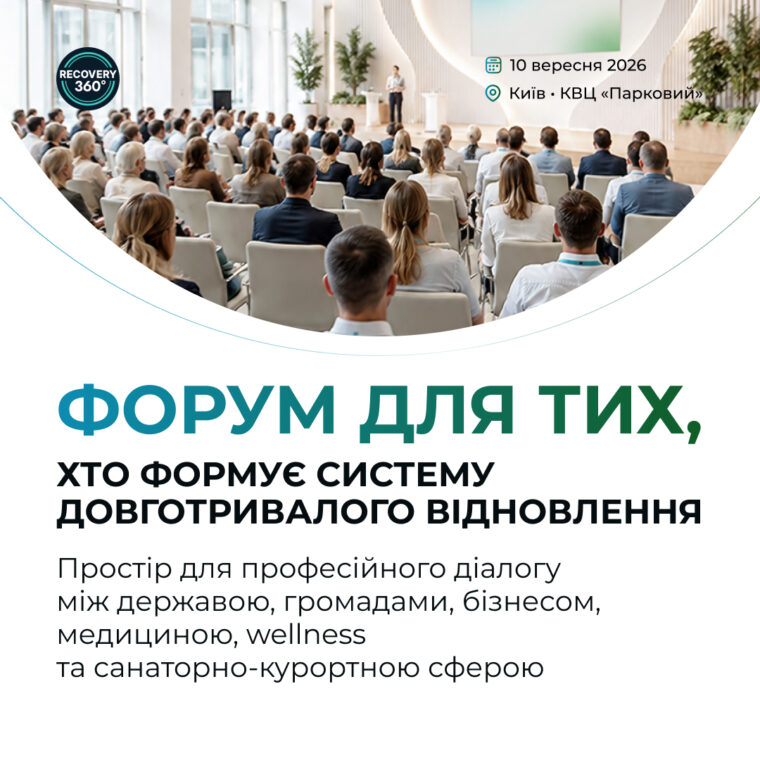 10 вересня у Києві вперше відбудеться Міжнародний форум Recovery 360°