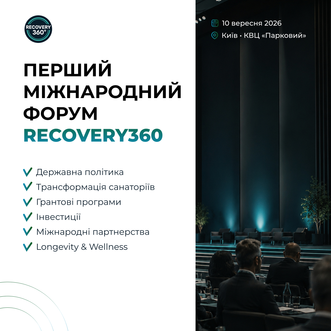 10 вересня у Києві вперше відбудеться Міжнародний форум Recovery 360°