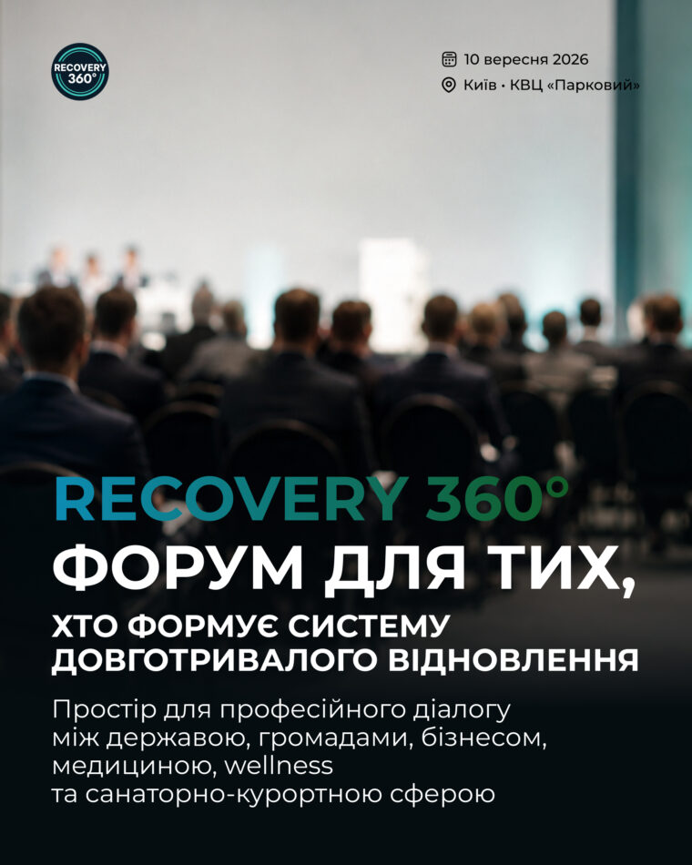 10 вересня у Києві вперше відбудеться Міжнародний форум Recovery 360°