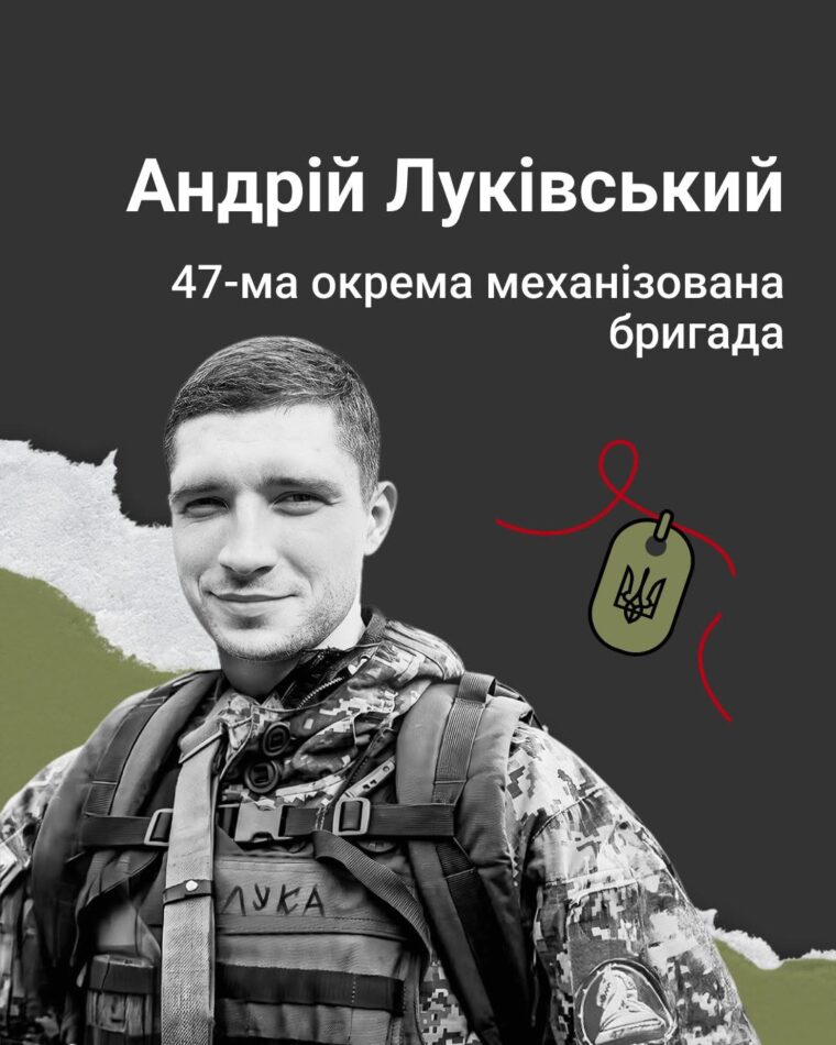 Історія великого кохання і подвигу захисника Андрія Луковського