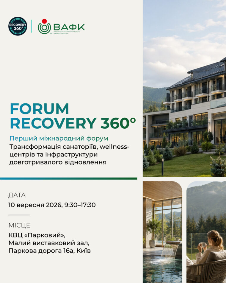 10 вересня у Києві вперше відбудеться Міжнародний форум Recovery 360°