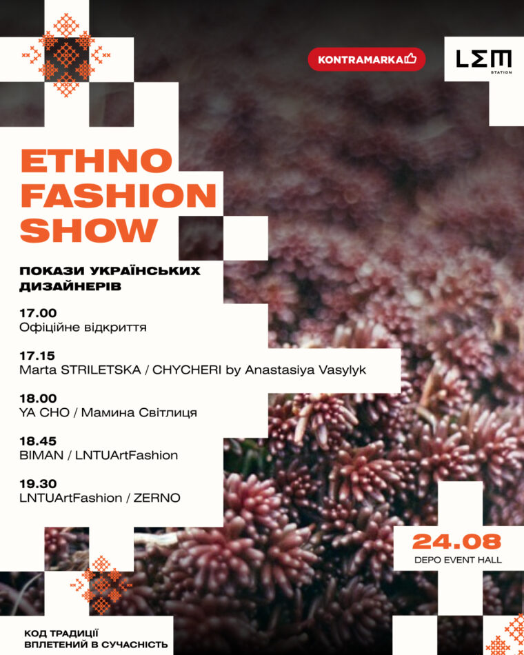 Тригодинне Ethno Fashion Show у День Незалежності відбудеться на LEM Station у Львові