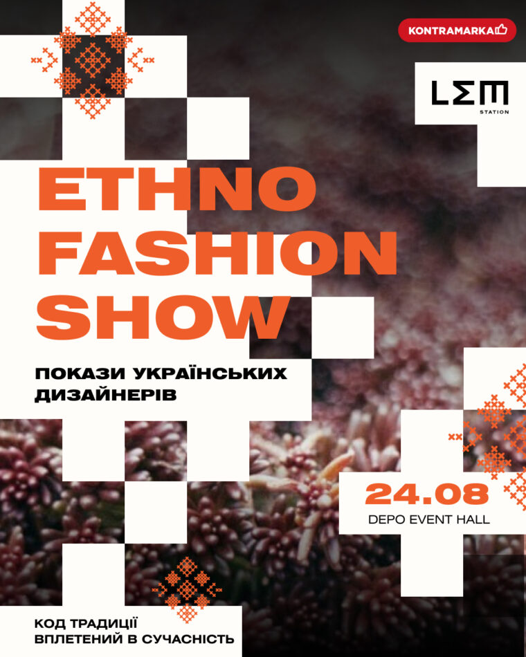 Тригодинне Ethno Fashion Show у День Незалежності відбудеться на LEM Station у Львові