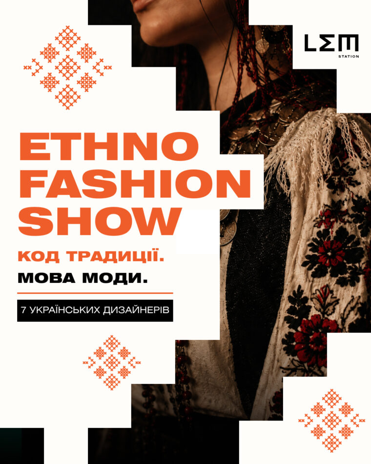 Тригодинне Ethno Fashion Show у День Незалежності відбудеться на LEM Station у Львові