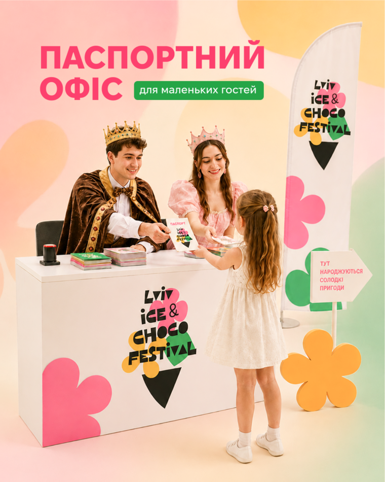 21-23 серпня у Львові відбуватиметься Lviv Ice & Choco Festival