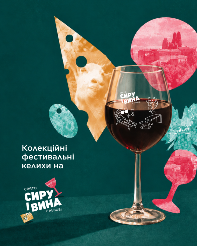 Найсмачніший вікенд осені: 25-27 вересня у Львові відбудеться Свято Сиру і Вина